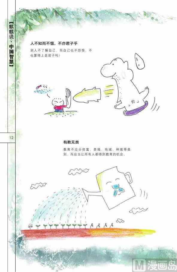 🍲中国传统文化系列 中国智慧 第14页