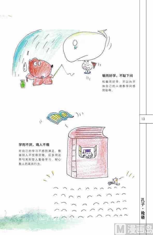🍲中国传统文化系列 中国智慧 第15页