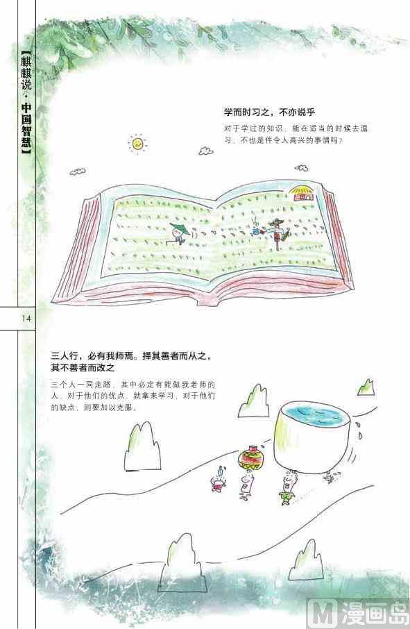 🍲中国传统文化系列 中国智慧 第16页