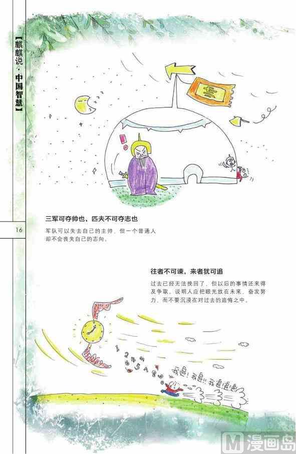 🍲中国传统文化系列 中国智慧 第18页