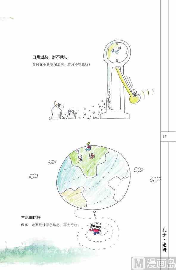🍲中国传统文化系列 中国智慧 第19页