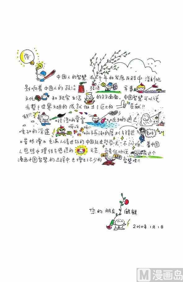 🍲中国传统文化系列 中国智慧 第2页