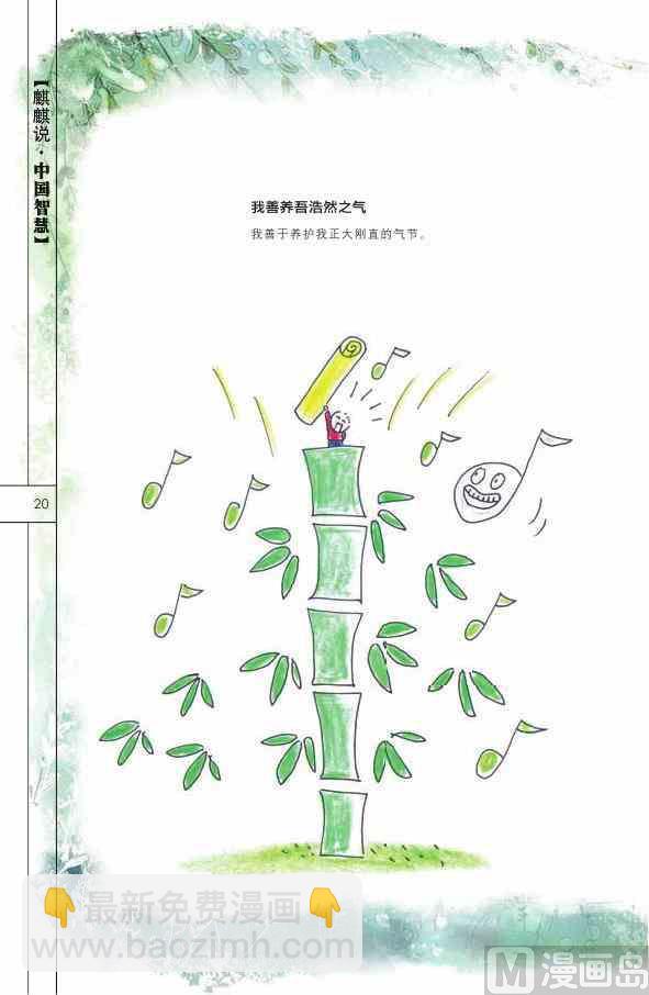 🍲中国传统文化系列 中国智慧 第22页