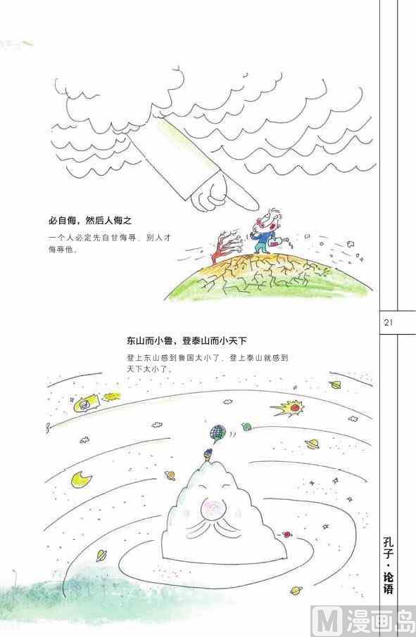 🍲中国传统文化系列 中国智慧 第23页