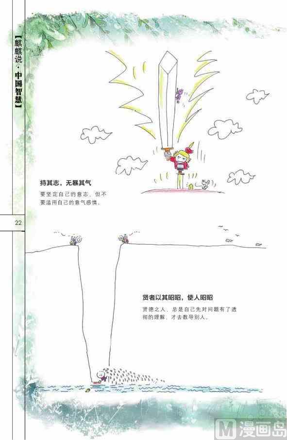 🍲中国传统文化系列 中国智慧 第24页