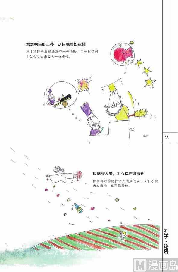 🍲中国传统文化系列 中国智慧 第25页