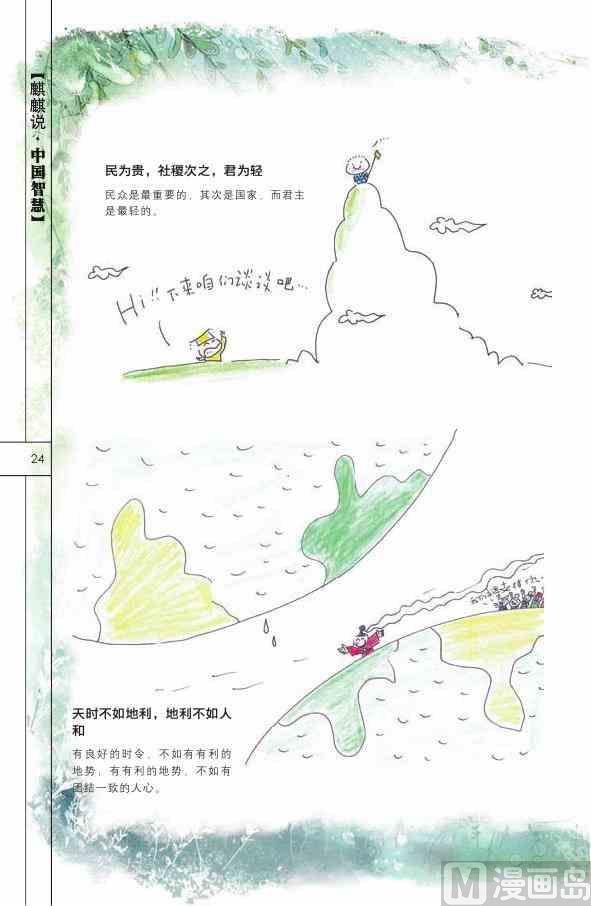 🍲中国传统文化系列 中国智慧 第26页