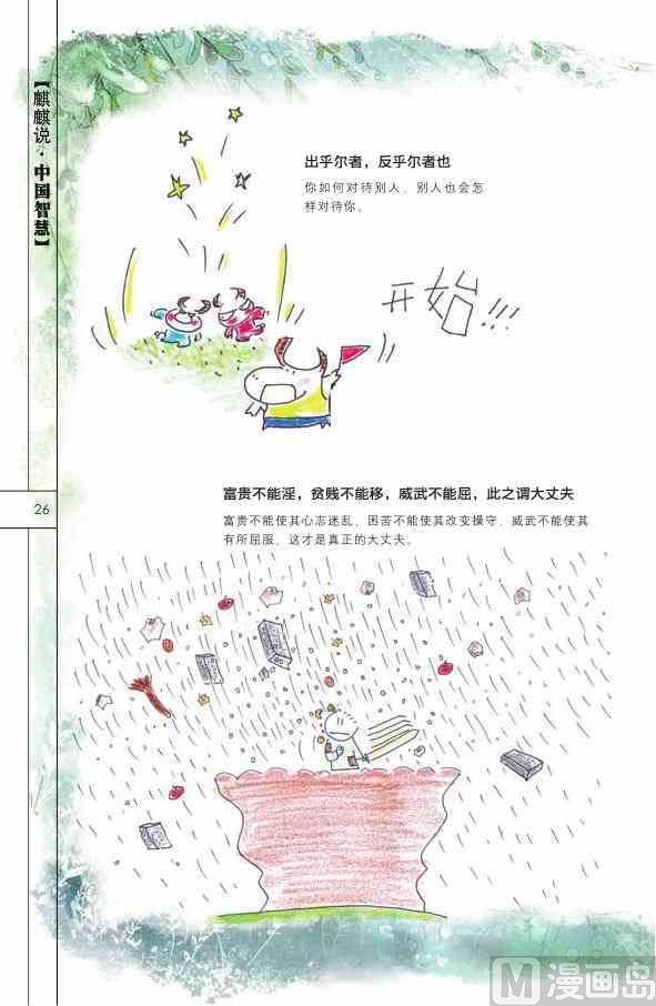 🍲中国传统文化系列 中国智慧 第28页