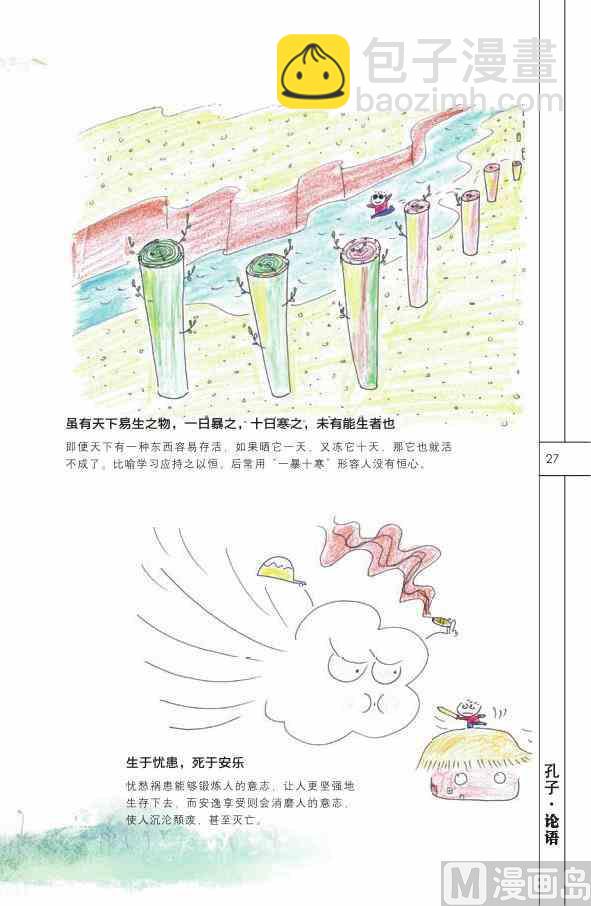 🍲中国传统文化系列 中国智慧 第29页