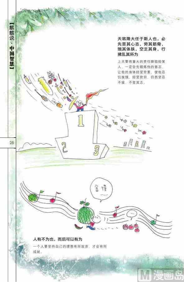 🍲中国传统文化系列 中国智慧 第30页