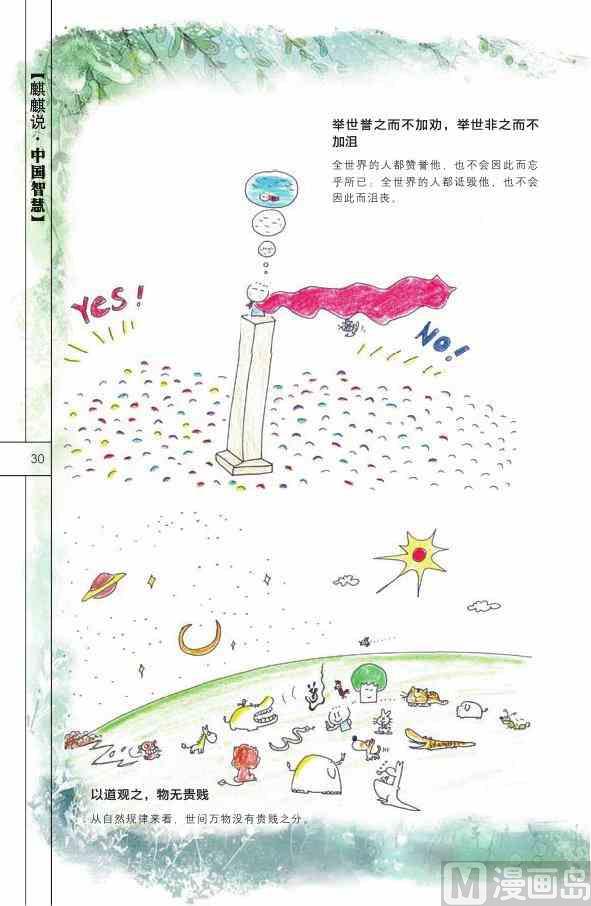 🍲中国传统文化系列 中国智慧 第32页