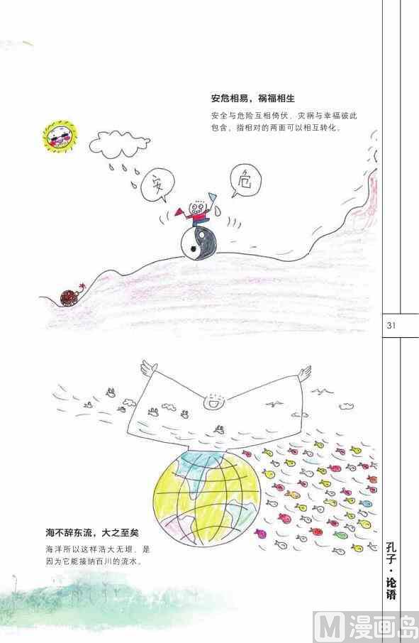 🍲中国传统文化系列 中国智慧 第33页
