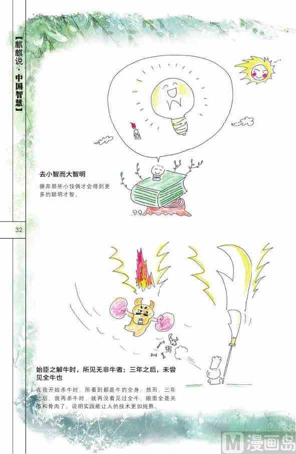 🍲中国传统文化系列 中国智慧 第34页