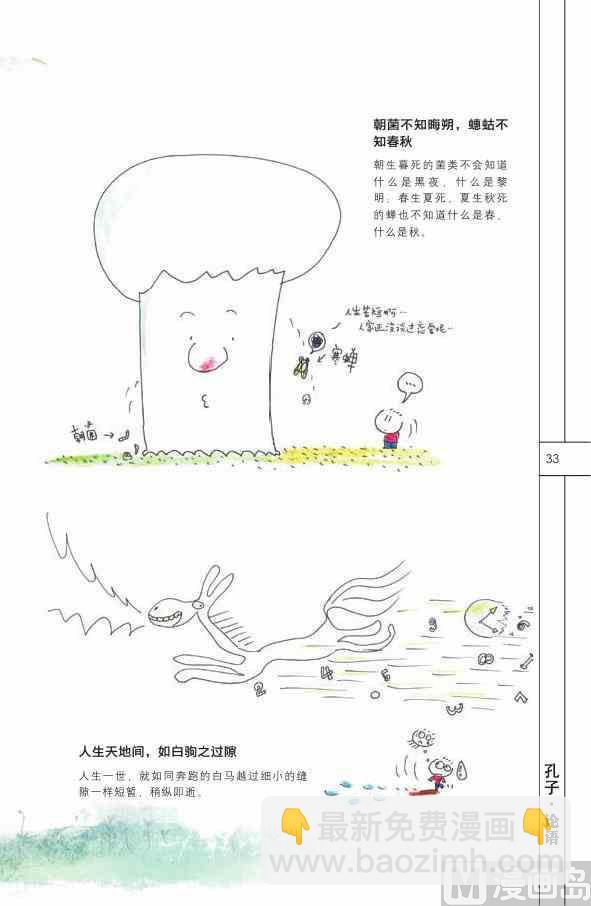 🍲中国传统文化系列 中国智慧 第35页