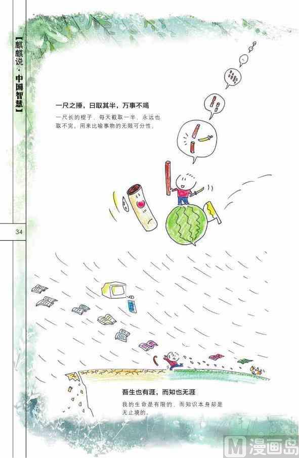 🍲中国传统文化系列 中国智慧 第36页