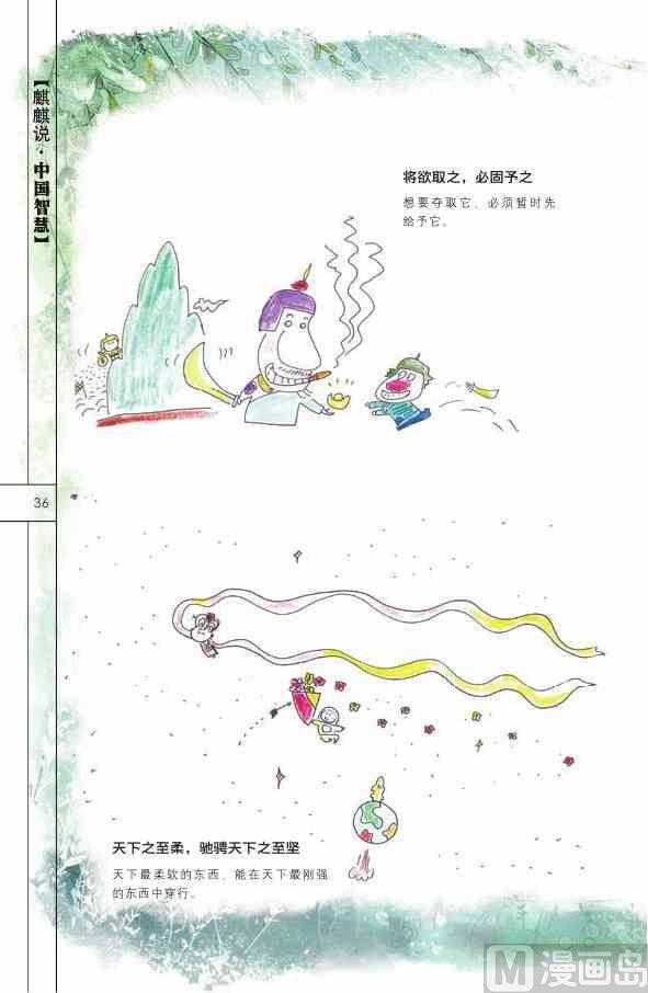 🍲中国传统文化系列 中国智慧 第38页
