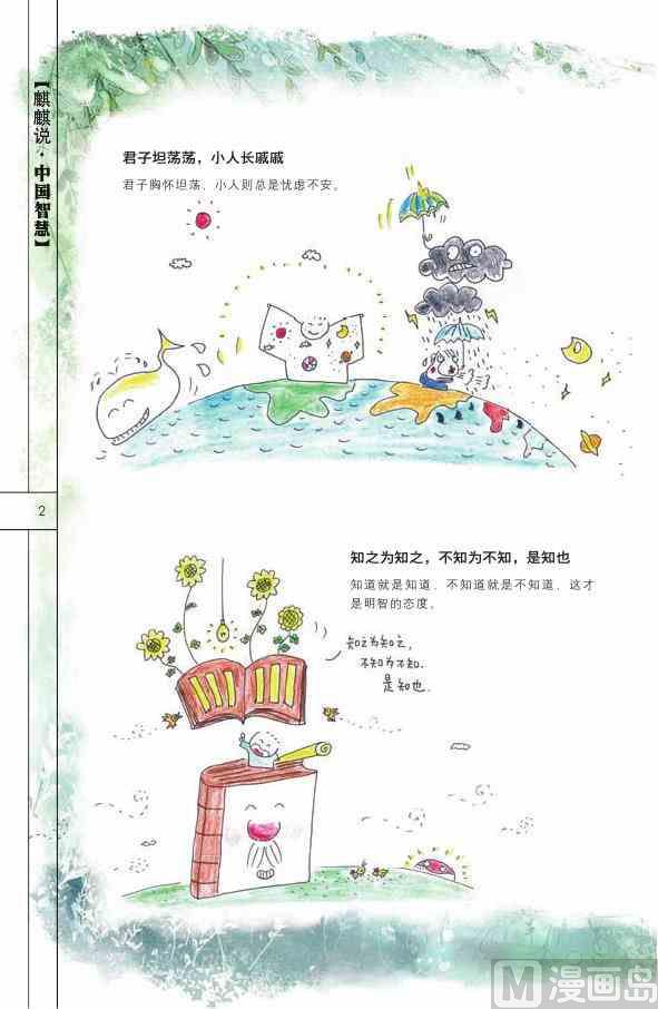🍲中国传统文化系列 中国智慧 第4页