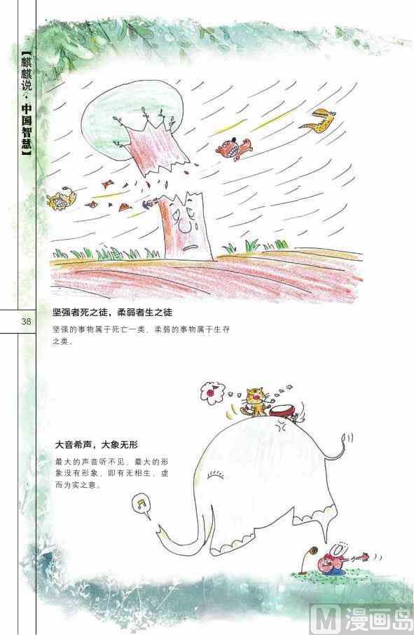 🍲中国传统文化系列 中国智慧 第40页