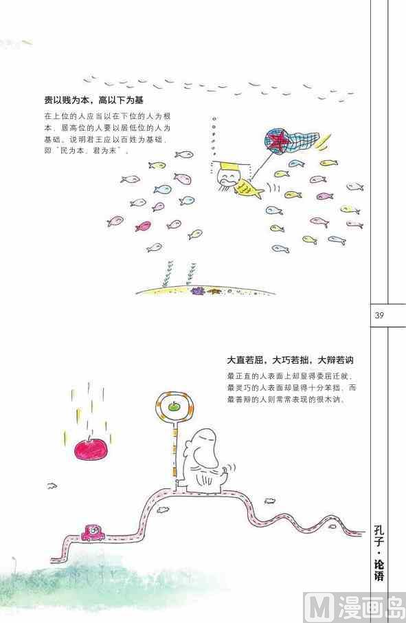 🍲中国传统文化系列 中国智慧 第41页