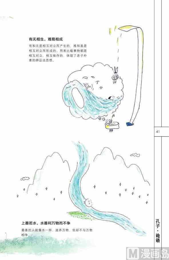 🍲中国传统文化系列 中国智慧 第43页