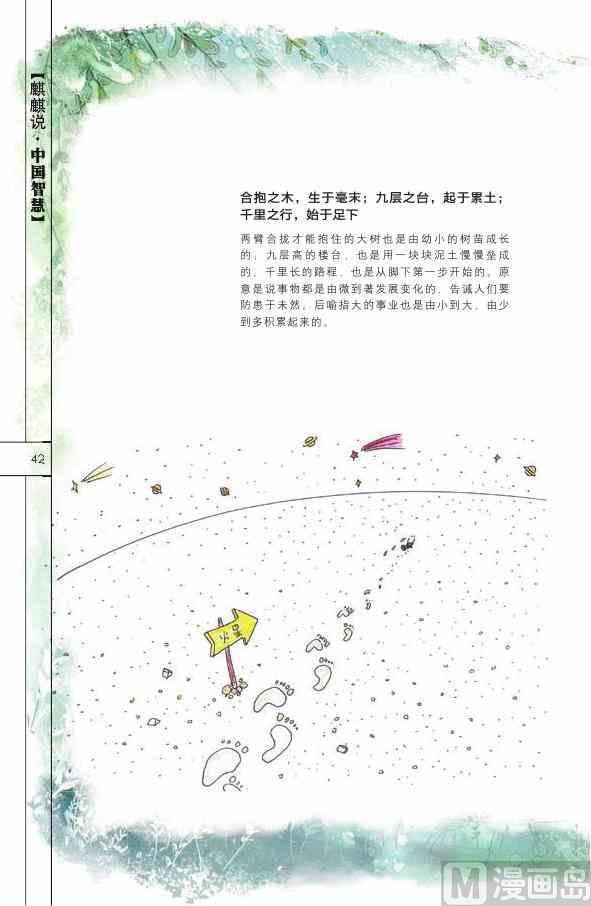 🍲中国传统文化系列 中国智慧 第44页
