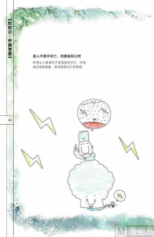 🍲中国传统文化系列 中国智慧 第46页