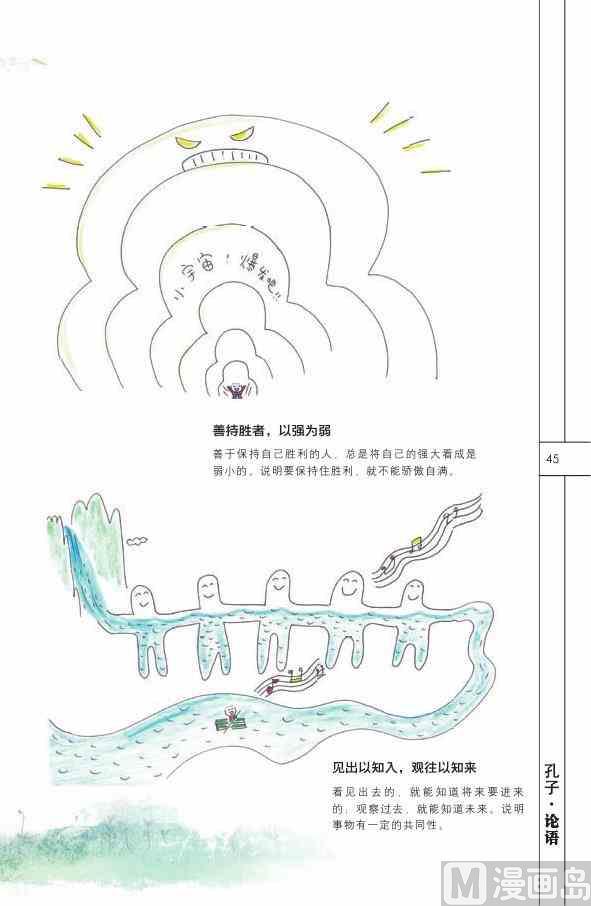 🍲中国传统文化系列 中国智慧 第47页