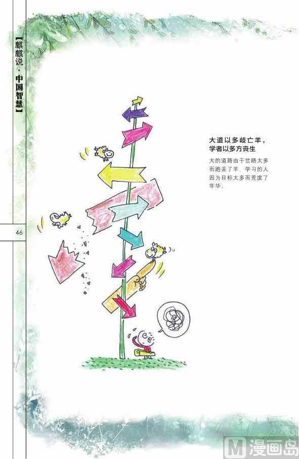 🍲中国传统文化系列 中国智慧 第48页