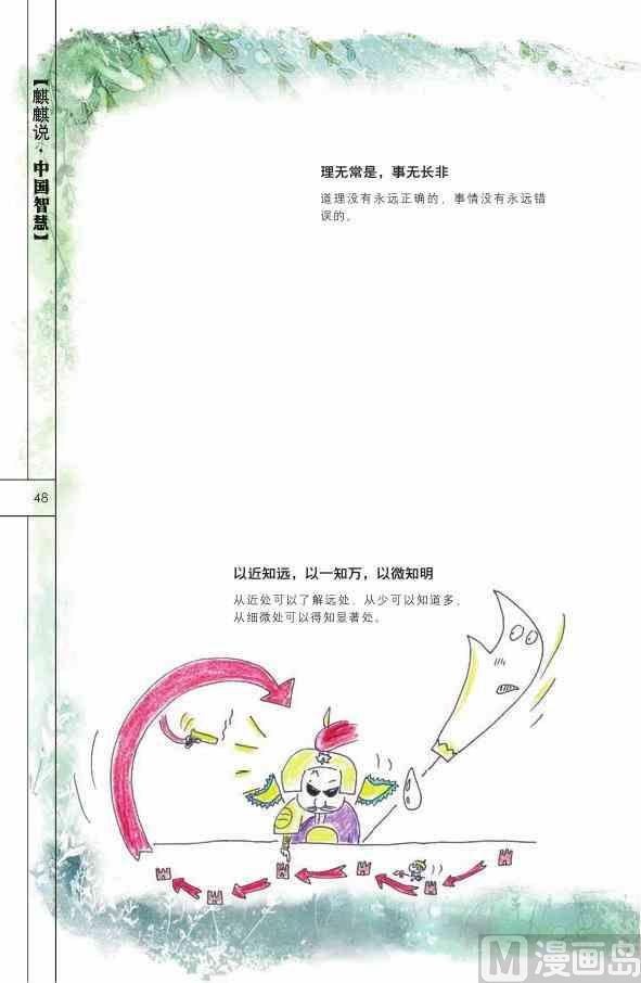 🍲中国传统文化系列 中国智慧 第50页
