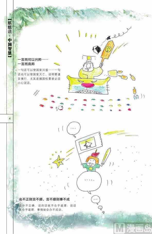 🍲中国传统文化系列 中国智慧 第6页