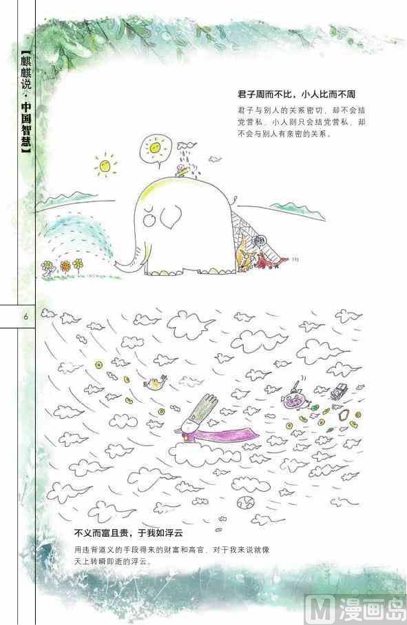 🍲中国传统文化系列 中国智慧 第8页