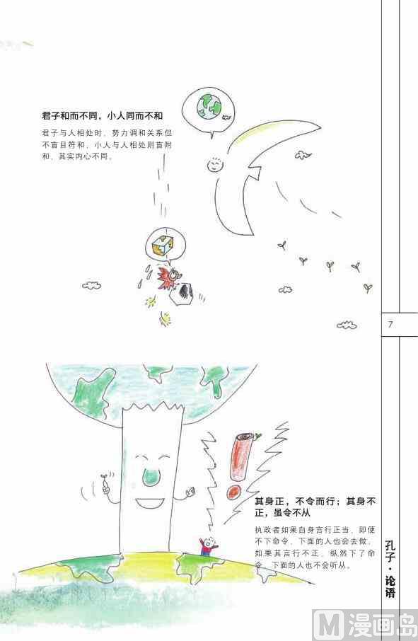 🍲中国传统文化系列 中国智慧 第9页