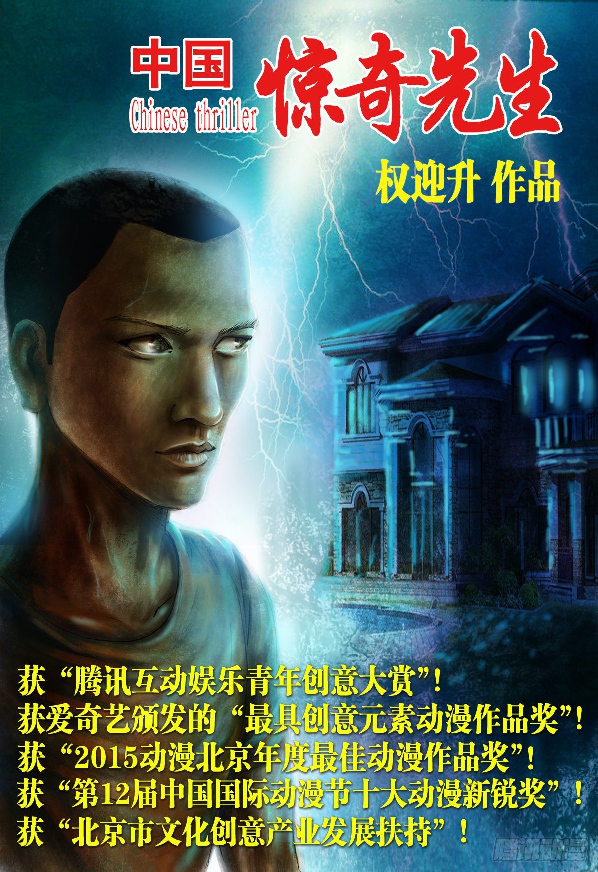 🍲中国惊奇先生（神鬼七杀令） 传说 第1页