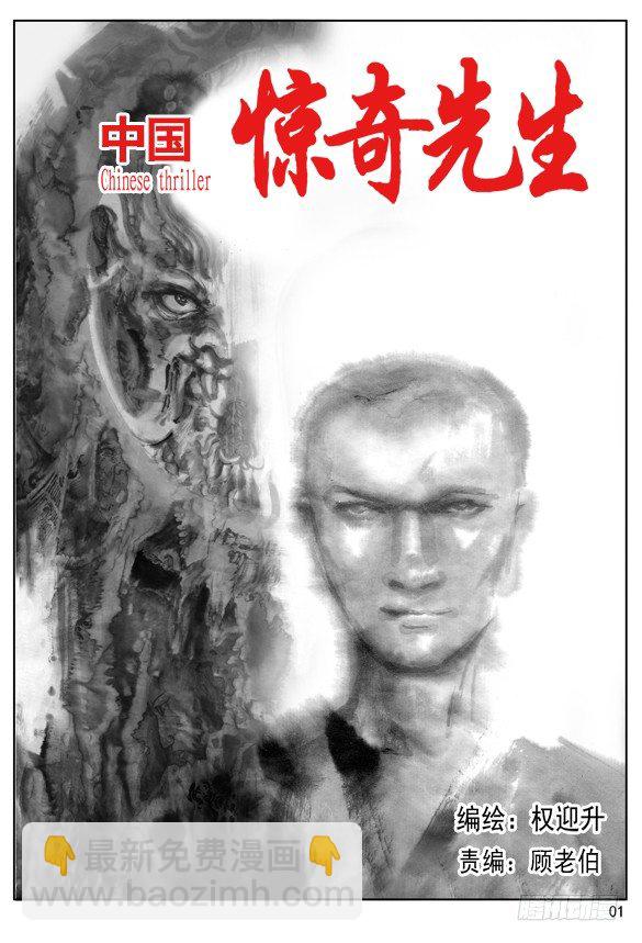 🍲中国惊奇先生（神鬼七杀令） 传说 第2页
