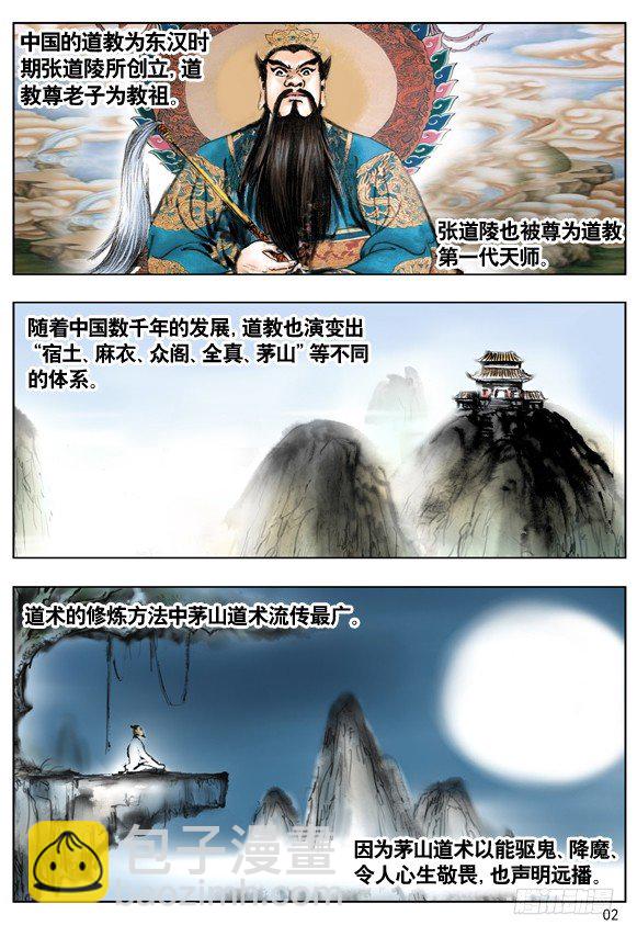 🍲中国惊奇先生（神鬼七杀令） 传说 第3页