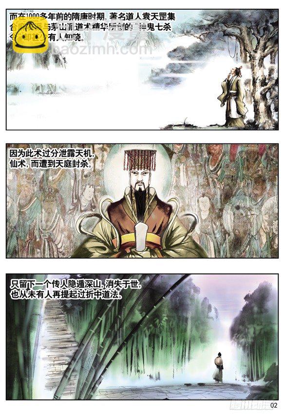 🍲中国惊奇先生（神鬼七杀令） 传说 第4页