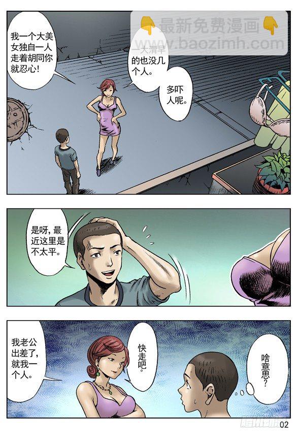 🍲中国惊奇先生（神鬼七杀令） 诱惑 第2页