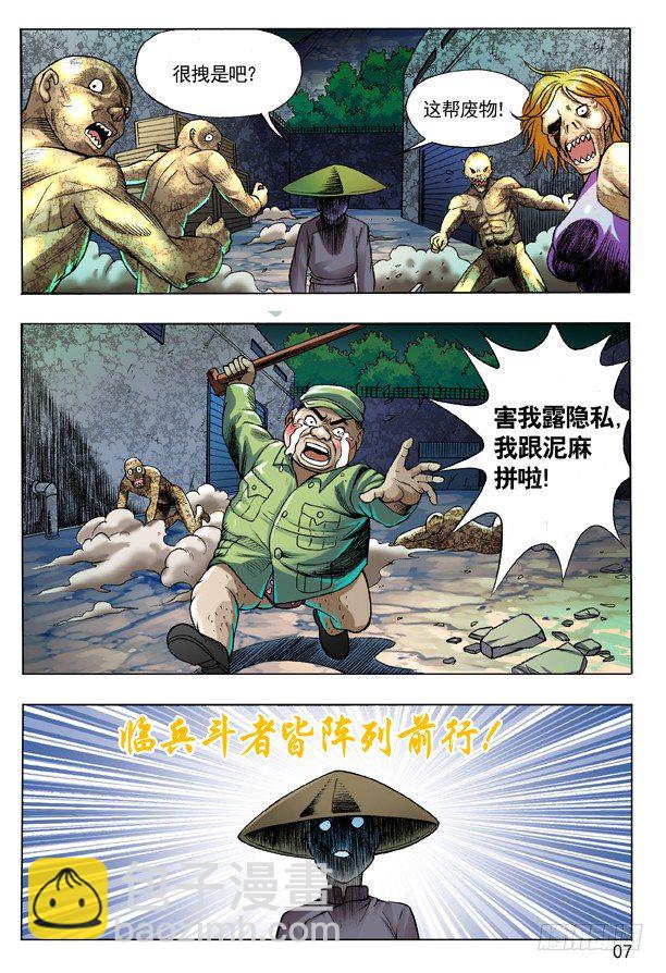 🍲中国惊奇先生（神鬼七杀令） 101 恼羞成怒 第7页