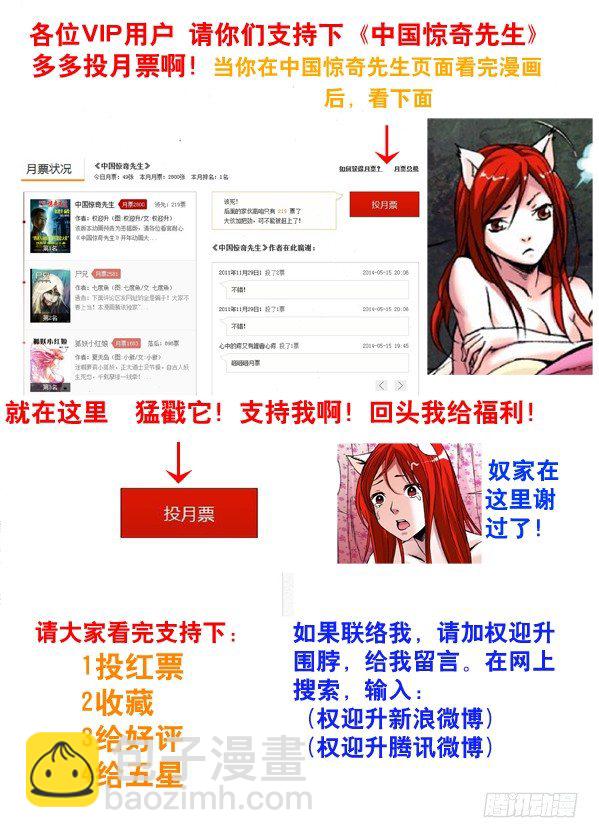 🍲中国惊奇先生（神鬼七杀令） 101 恼羞成怒 第9页