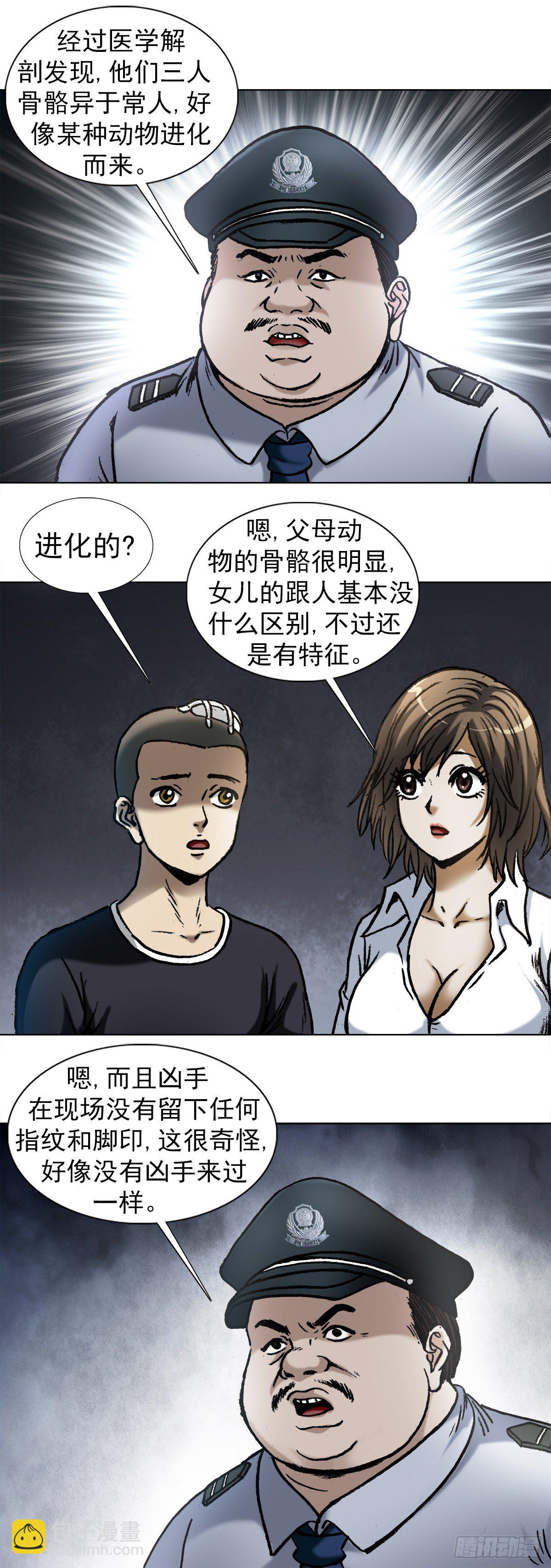 🍲中国惊奇先生（神鬼七杀令） 第1003话 第14页