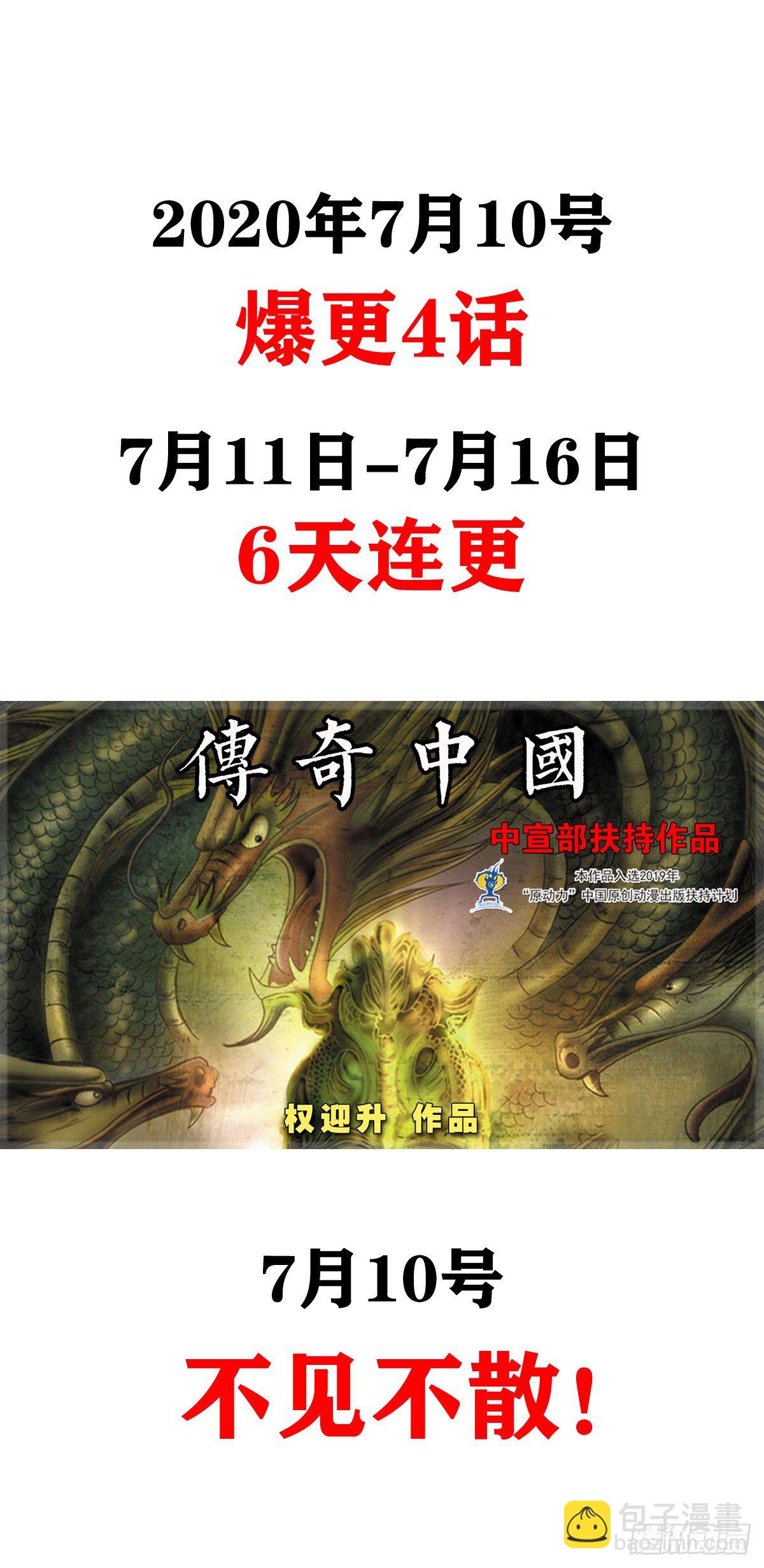 🍲中国惊奇先生（神鬼七杀令） 第1003话 第18页