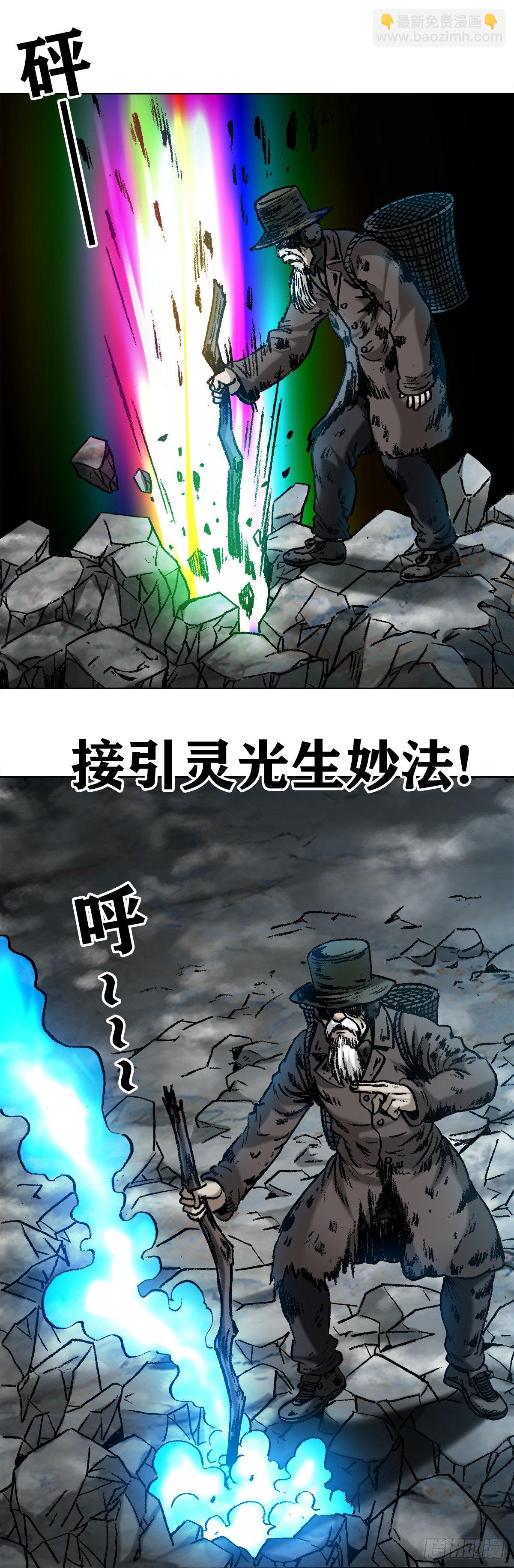🍲中国惊奇先生（神鬼七杀令） 第1003话 第5页