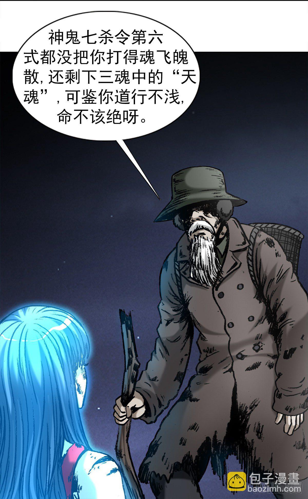🍲中国惊奇先生（神鬼七杀令） 第1003话 第7页
