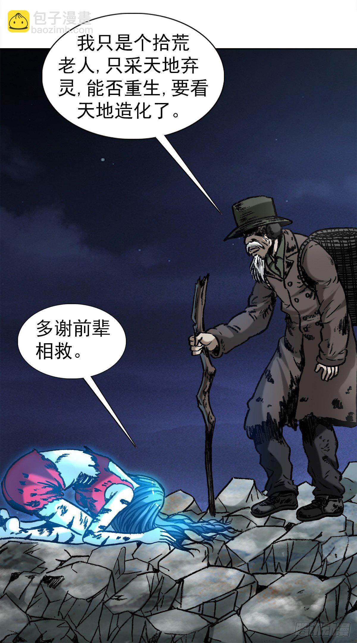 🍲中国惊奇先生（神鬼七杀令） 第1003话 第9页