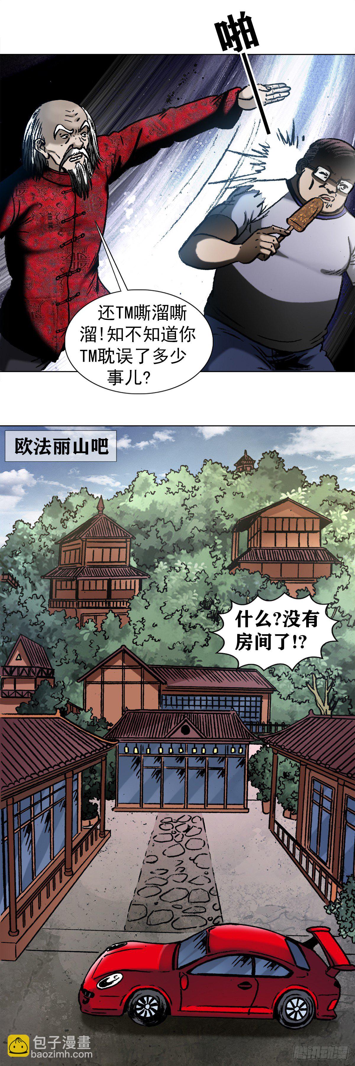 🍲中国惊奇先生（神鬼七杀令） 第1005话 第11页