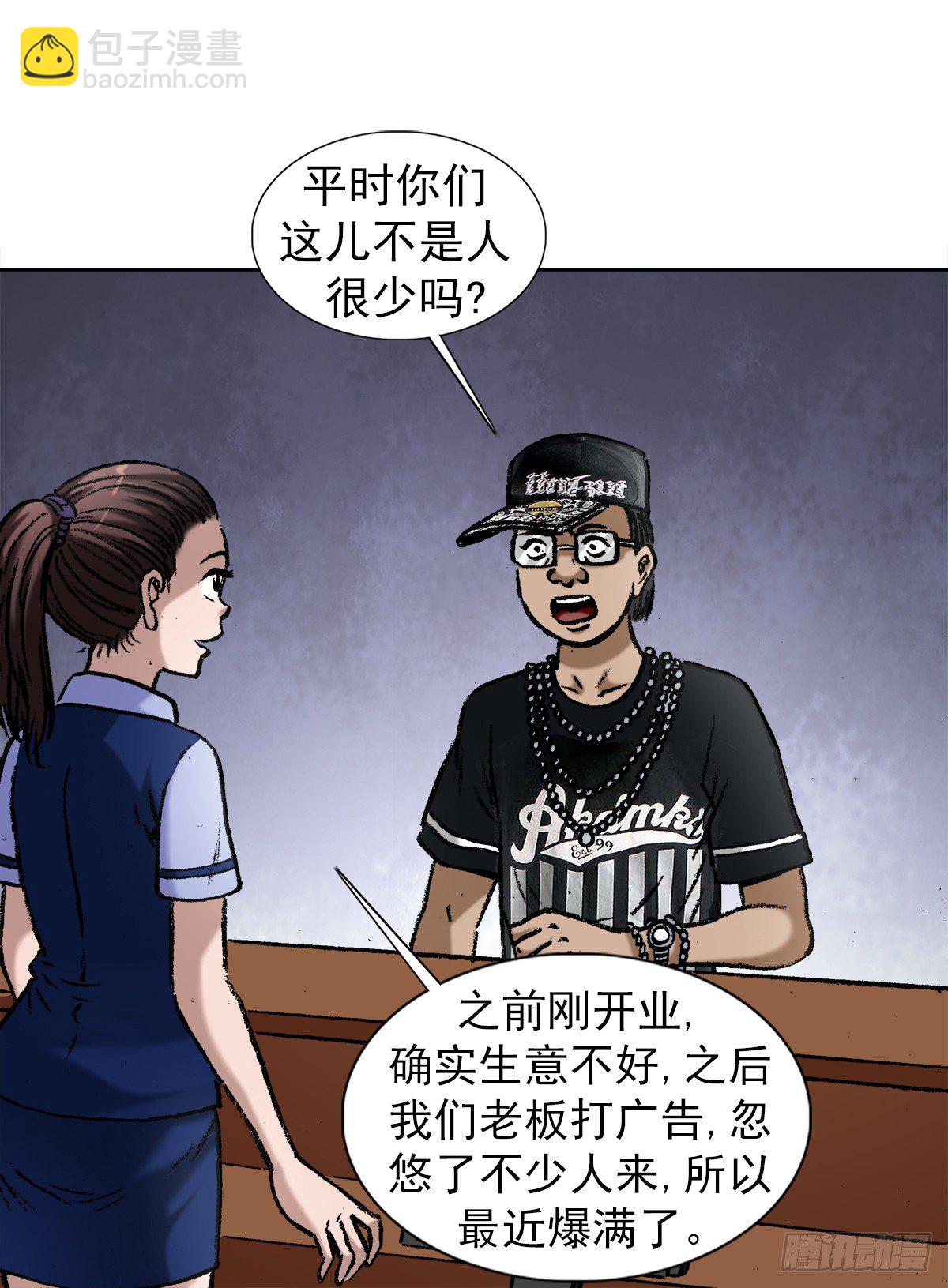 🍲中国惊奇先生（神鬼七杀令） 第1005话 第12页