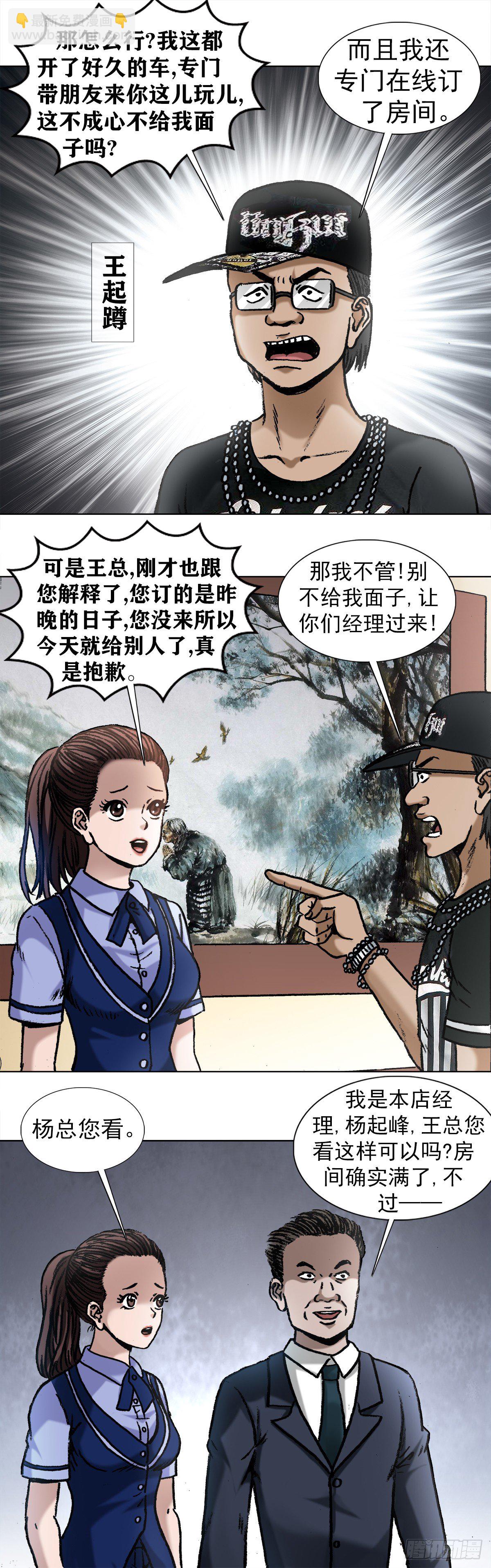 🍲中国惊奇先生（神鬼七杀令） 第1005话 第13页