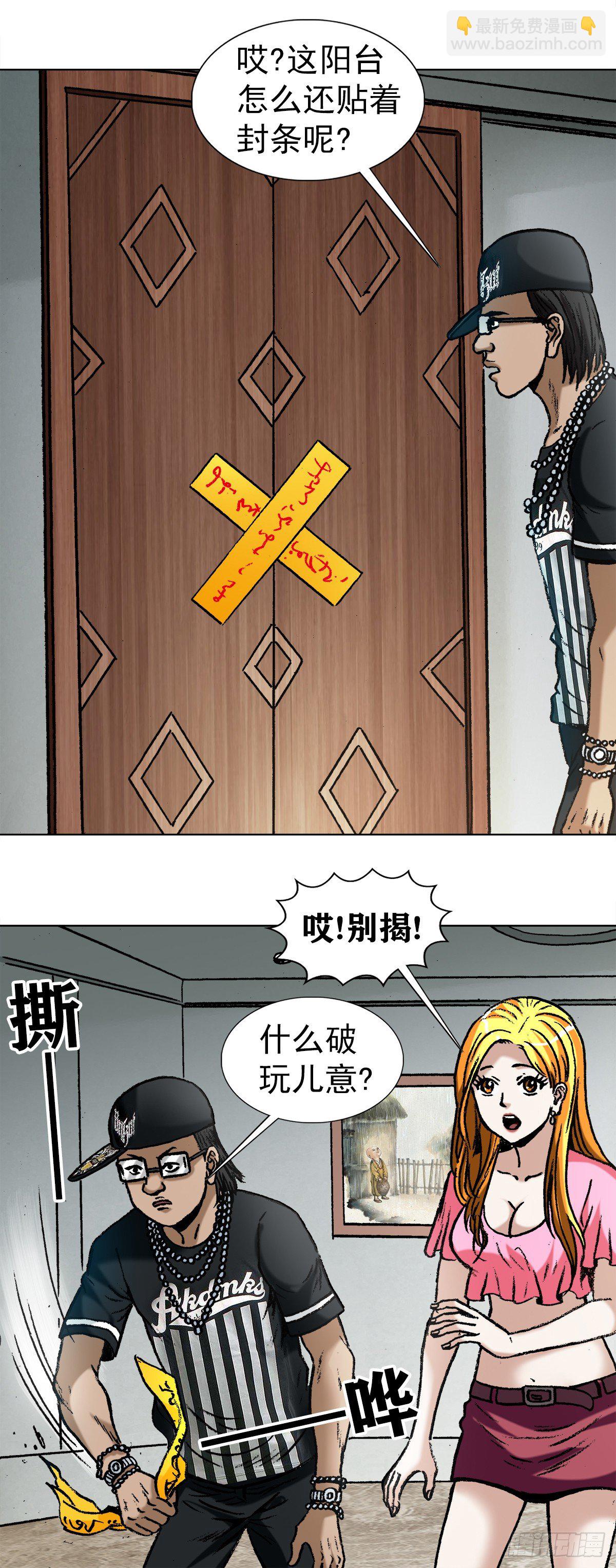 🍲中国惊奇先生（神鬼七杀令） 第1005话 第18页