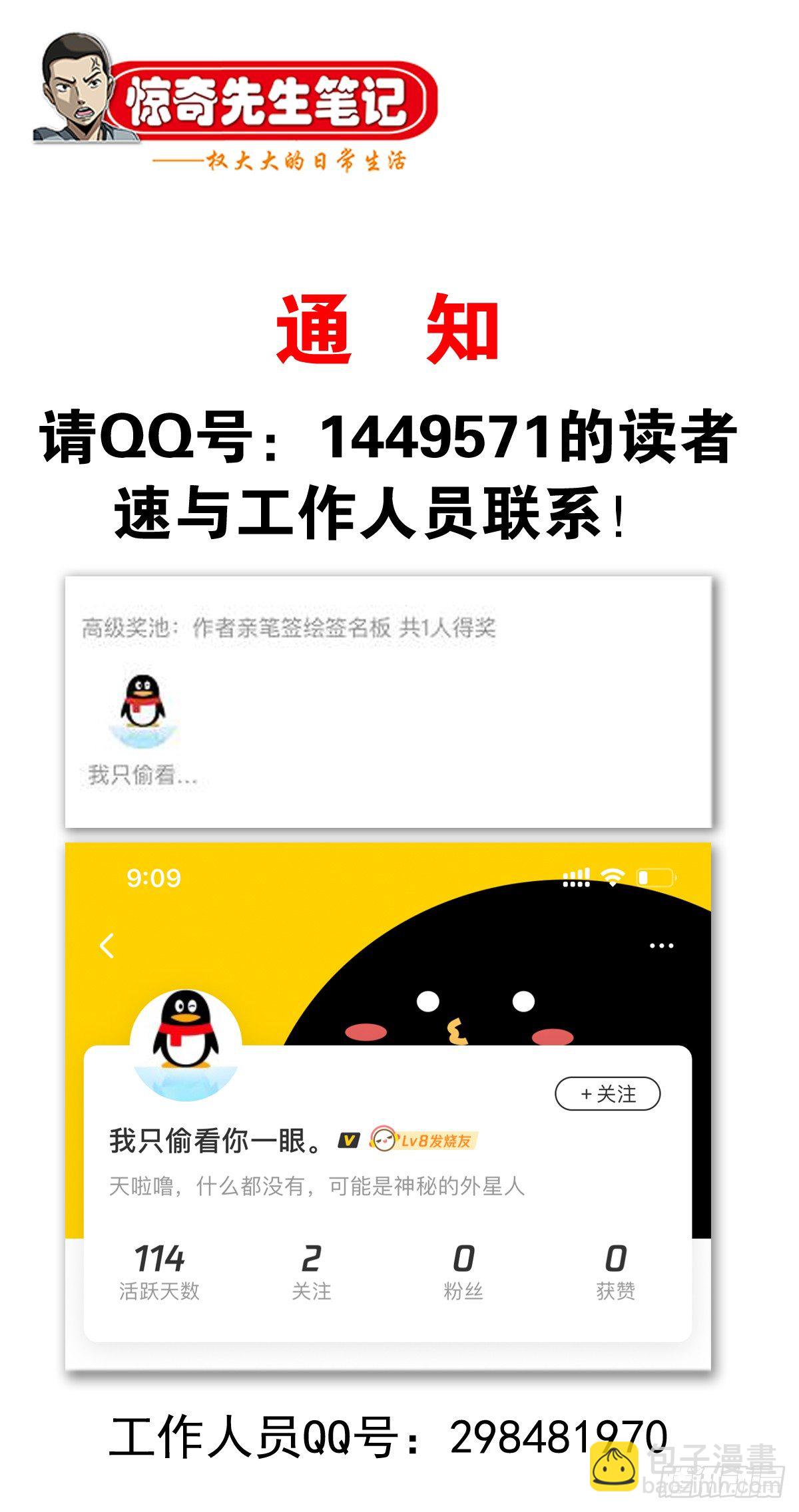 🍲中国惊奇先生（神鬼七杀令） 第1005话 第19页