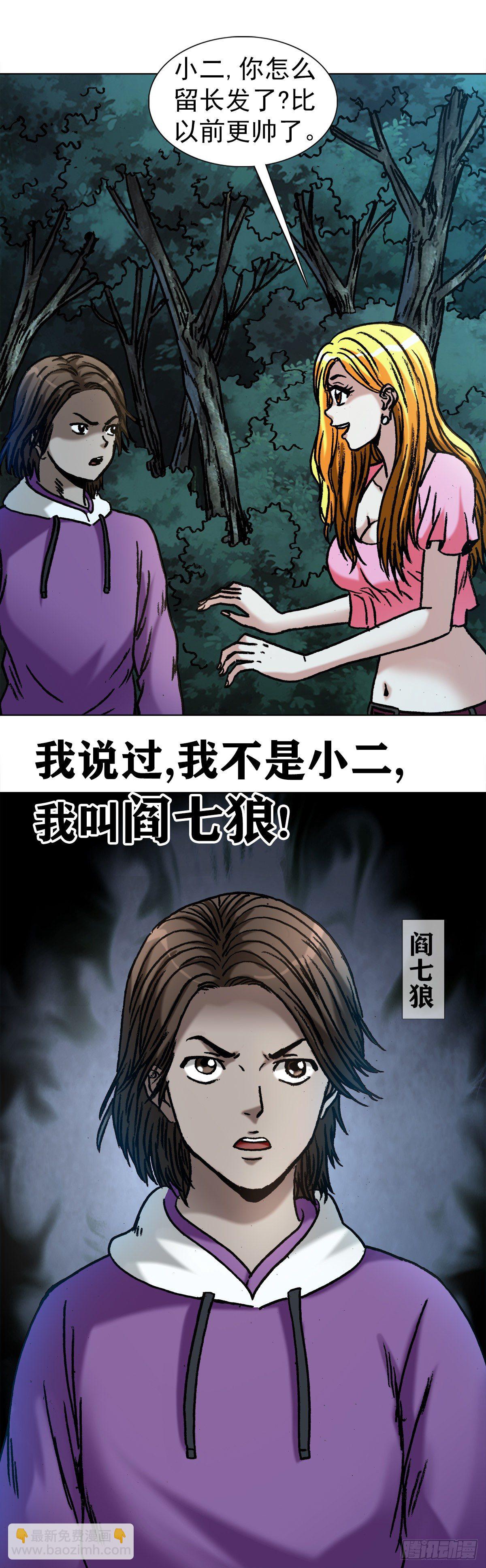 🍲中国惊奇先生（神鬼七杀令） 第1009话 第13页